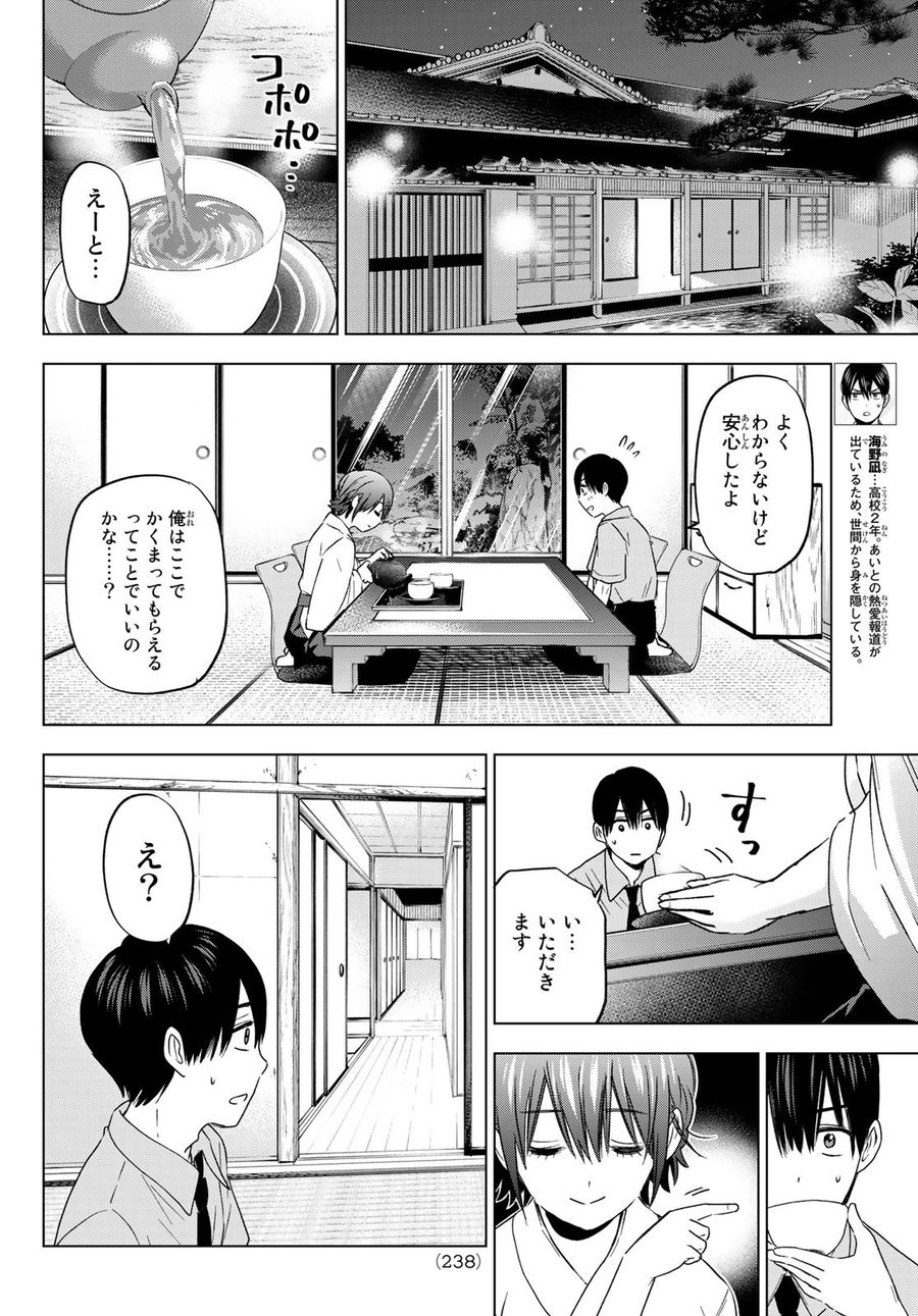 カッコウの許嫁 第91話 - Page 4