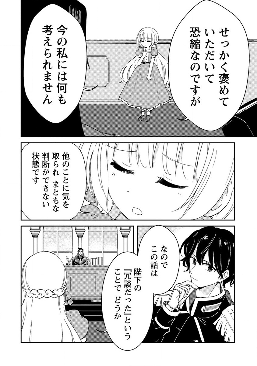 人質生活から始めるスローライフ 第14話 - Page 6