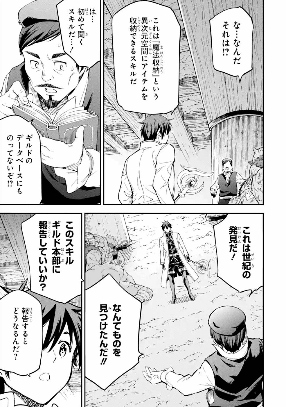 異世界賢者の転生無双 ～ゲームの知識で異世界最強～ 第16話 - Page 23