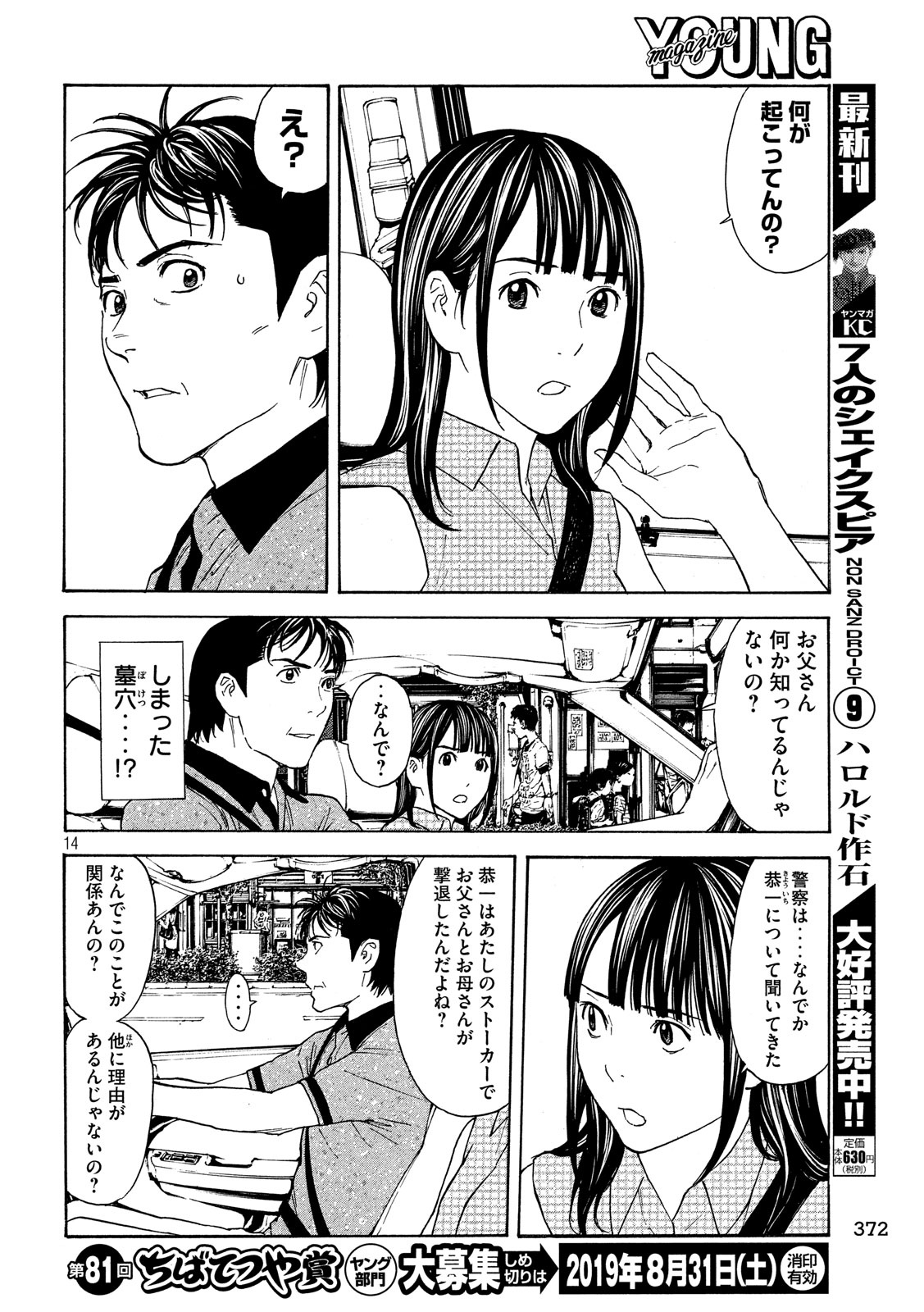 マイホームヒーロー 第74話 - Page 14