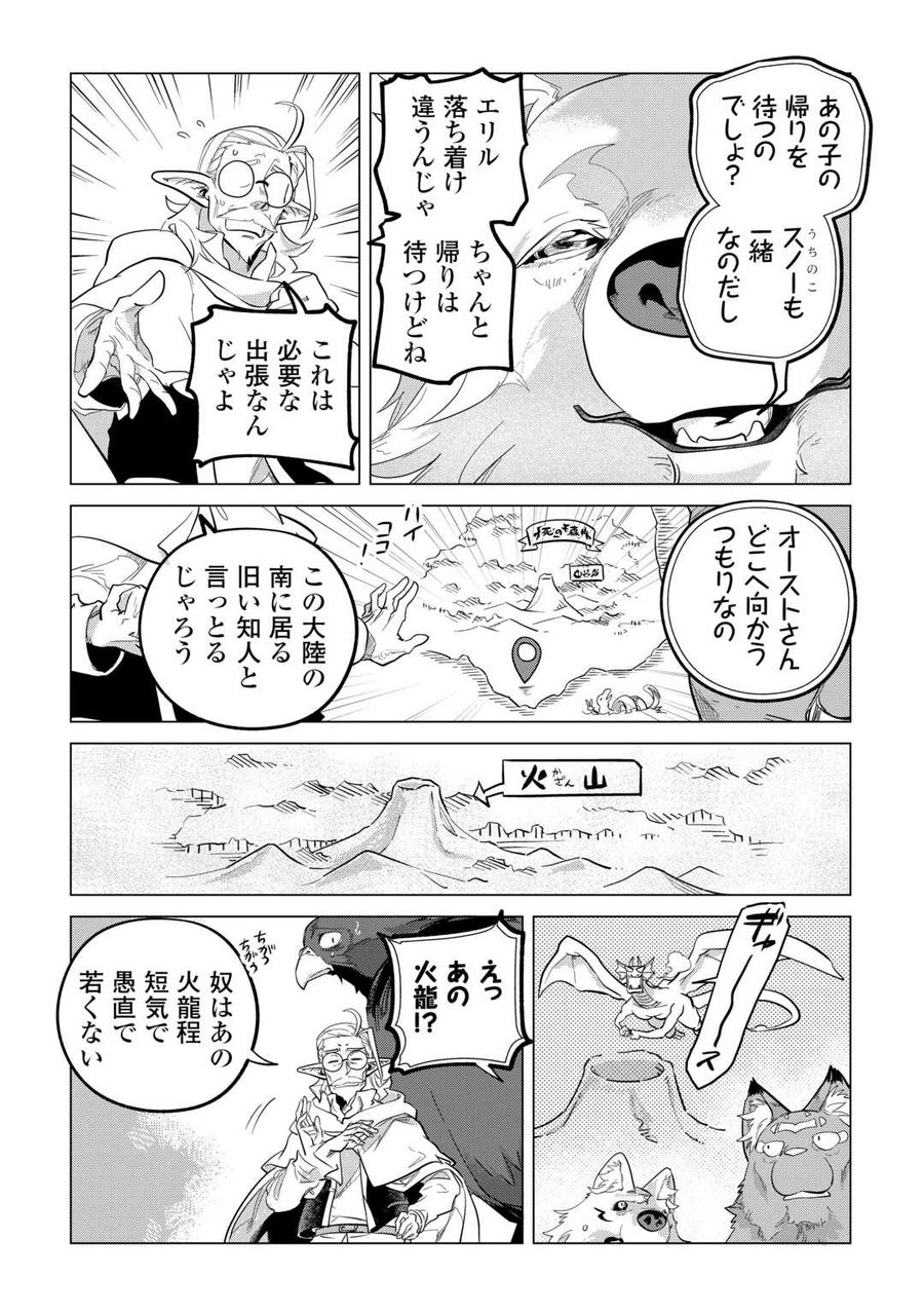 もふもふと異世界でスローライフを目指します! 第52話 - Page 26