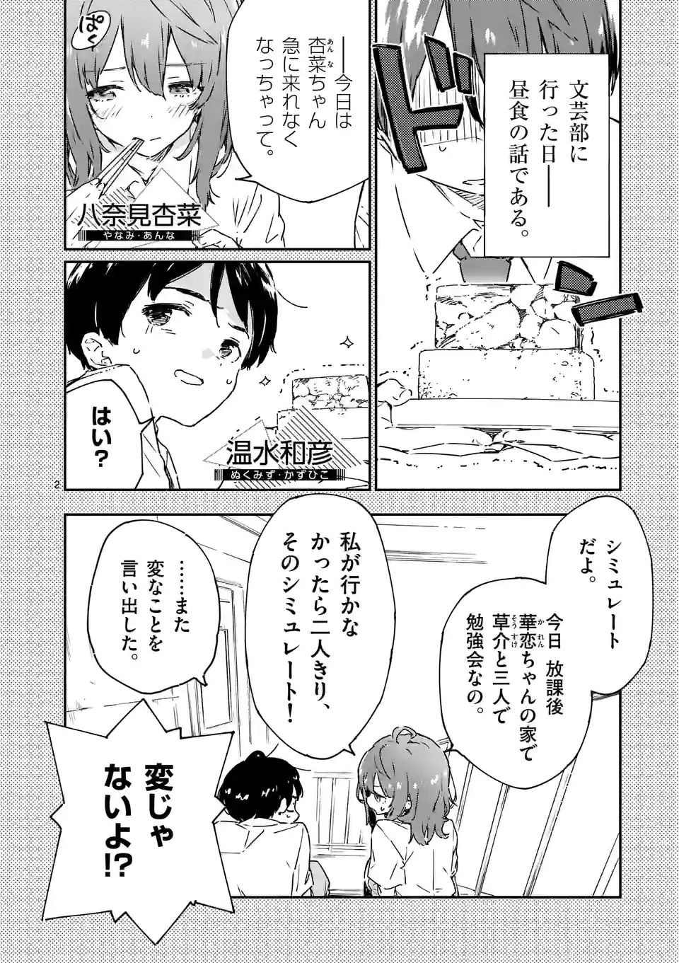 負けヒロインが多すぎる！ 第5話 - Page 2