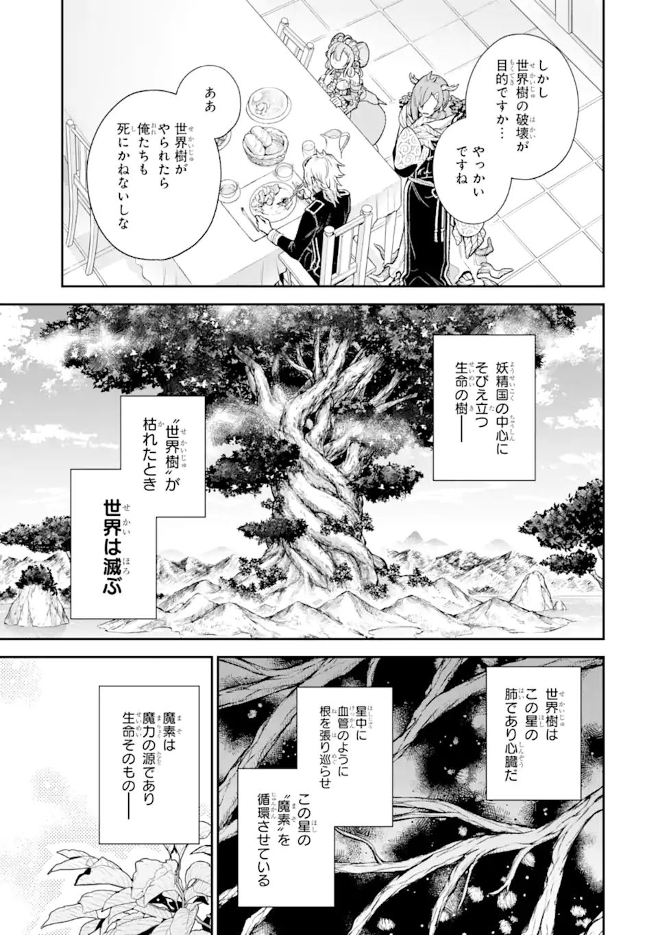 ラスボス、やめてみた ～主人公に倒され 第8.2話 - Page 12