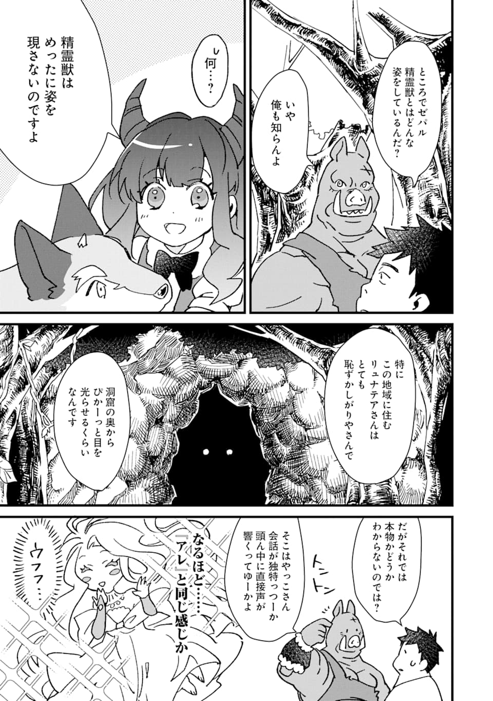 最強勇者はお払い箱→魔王になったらずっと俺の無双ターン 第8話 - Page 25