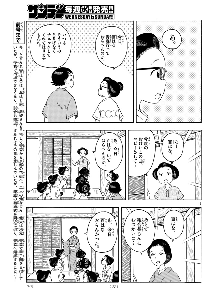 舞妓さんちのまかないさん 第132話 - Page 3