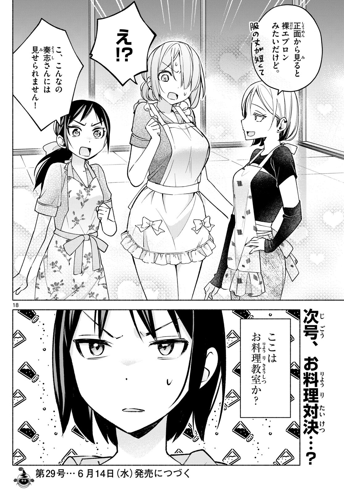 君と悪いことがしたい 第31話 - Page 18