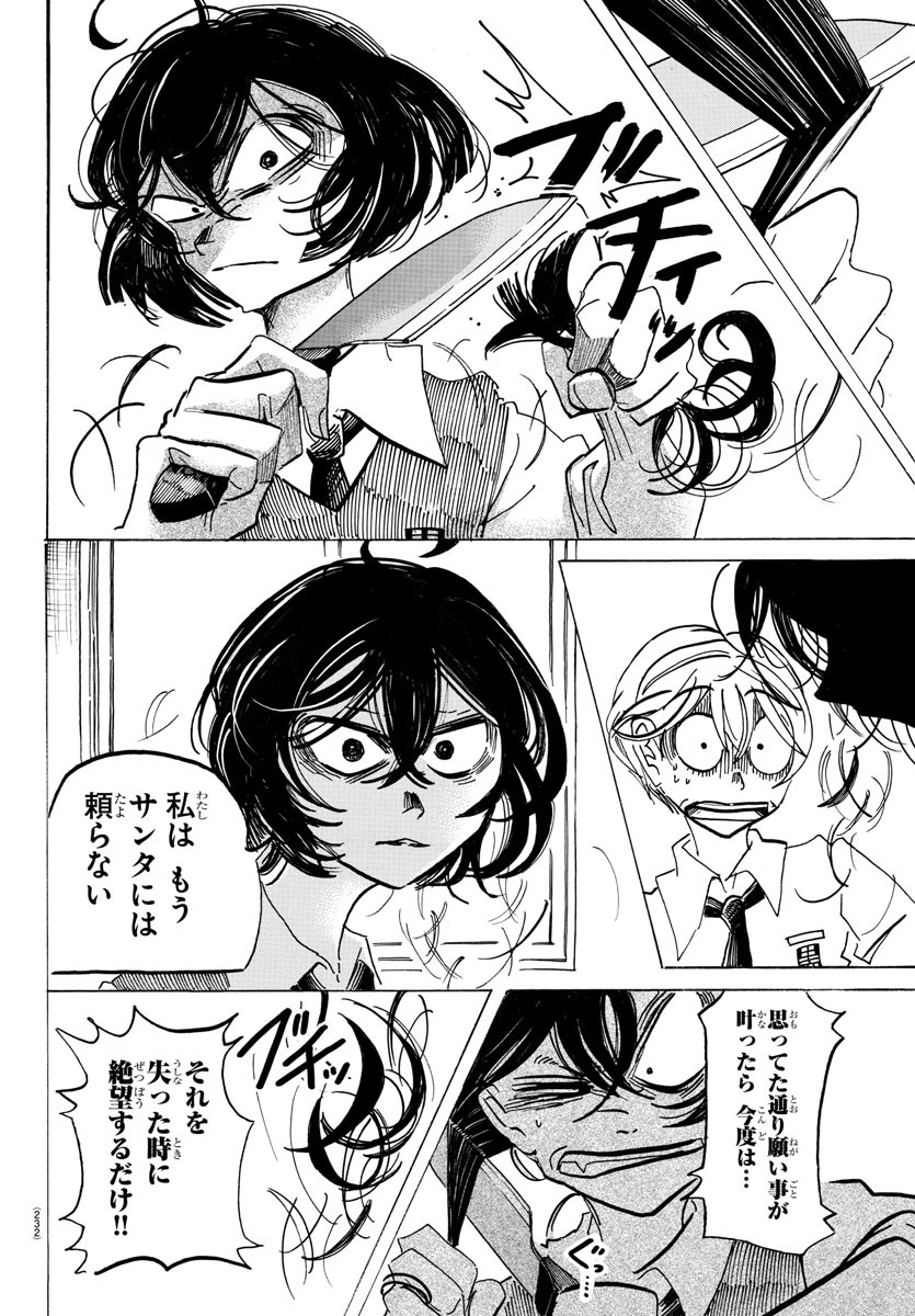 サンダ 第43話 - Page 8