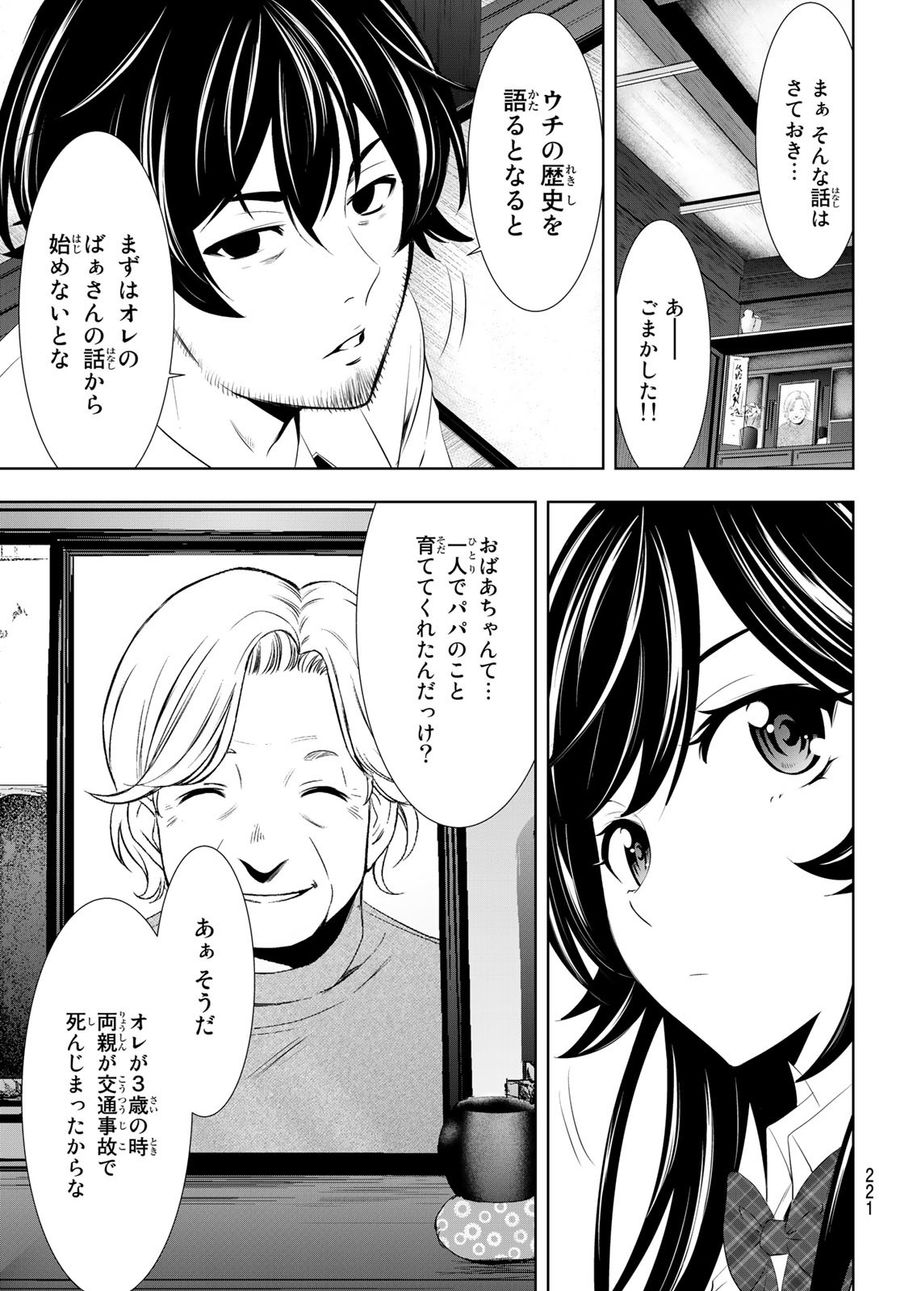 女神のカフェテラス 第27話 - Page 9