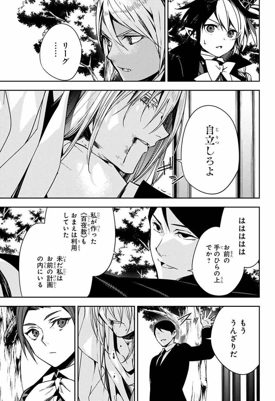 終わりのセラフ 第114話 - Page 9