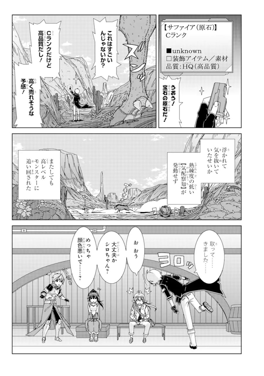 VRMMOはウサギマフラーとともに。 第11話 - Page 7