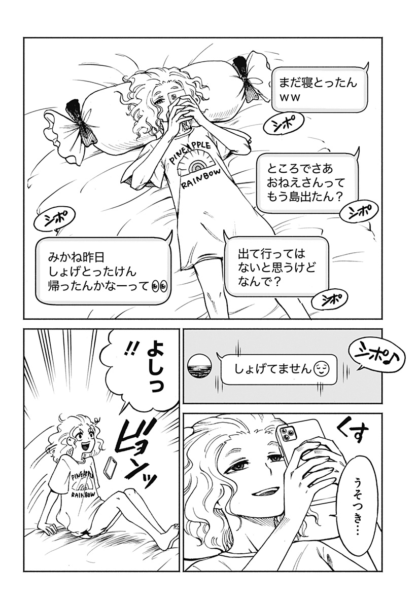 ぼくと海彼女 第5話 - Page 6