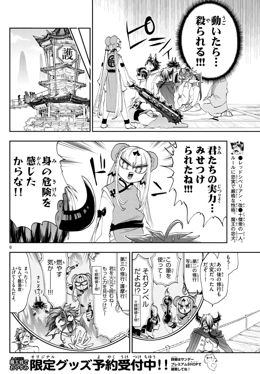 魔王城でおやすみ 第158話 - Page 6