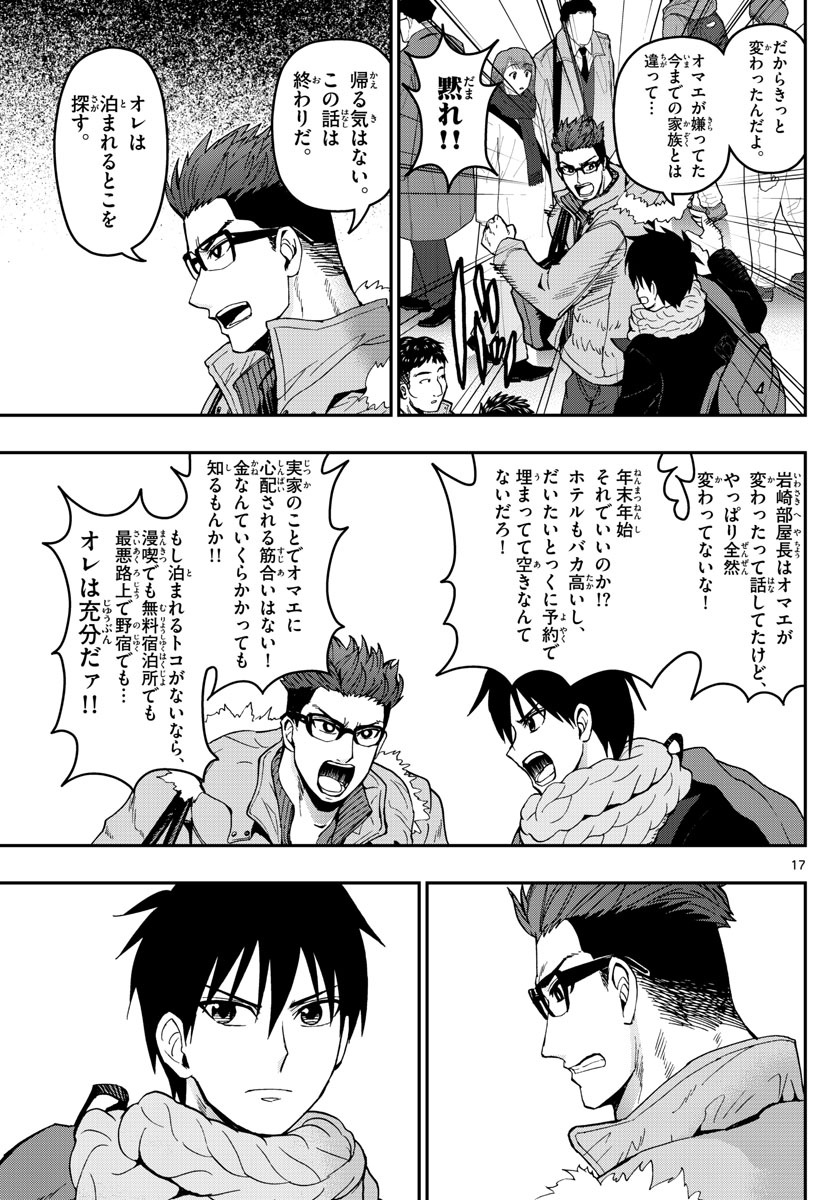 あおざくら防衛大学校物語 第128話 - Page 17