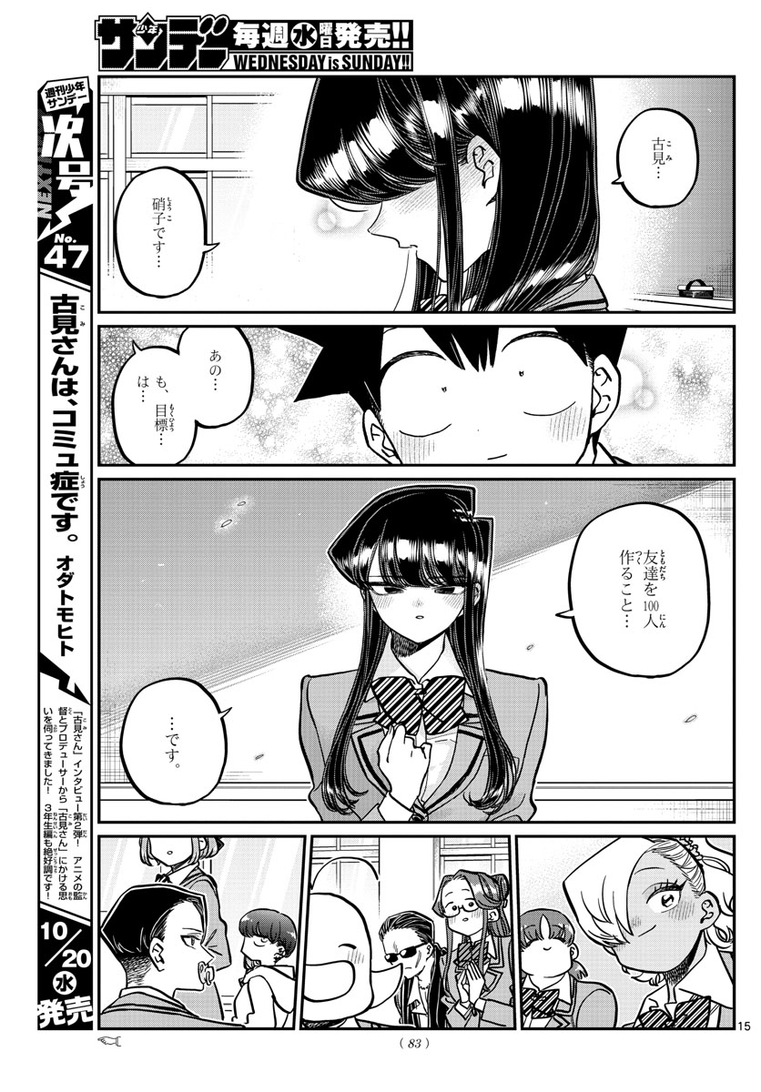 古見さんは、コミュ症です 第325話 - Page 15