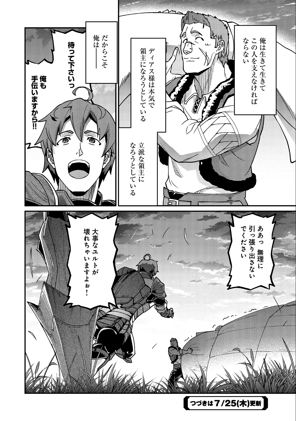 領民0人スタートの辺境領主様 第6話 - Page 30