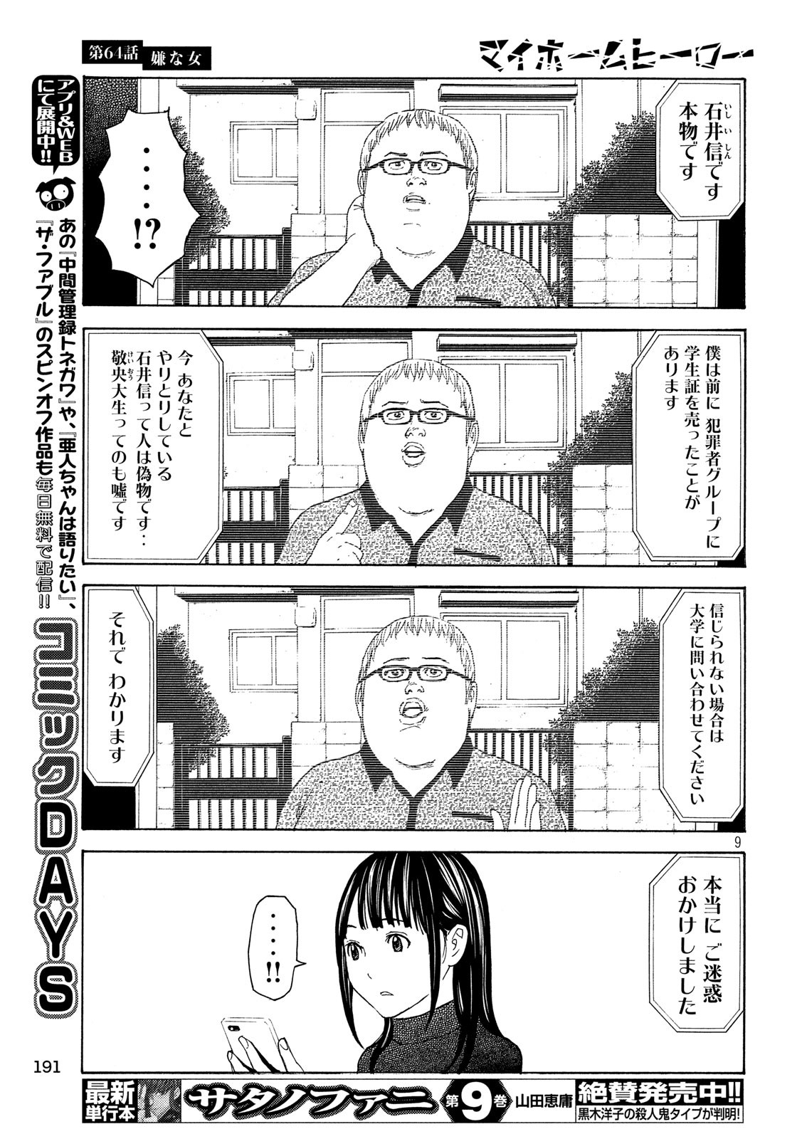 マイホームヒーロー 第64話 - Page 9