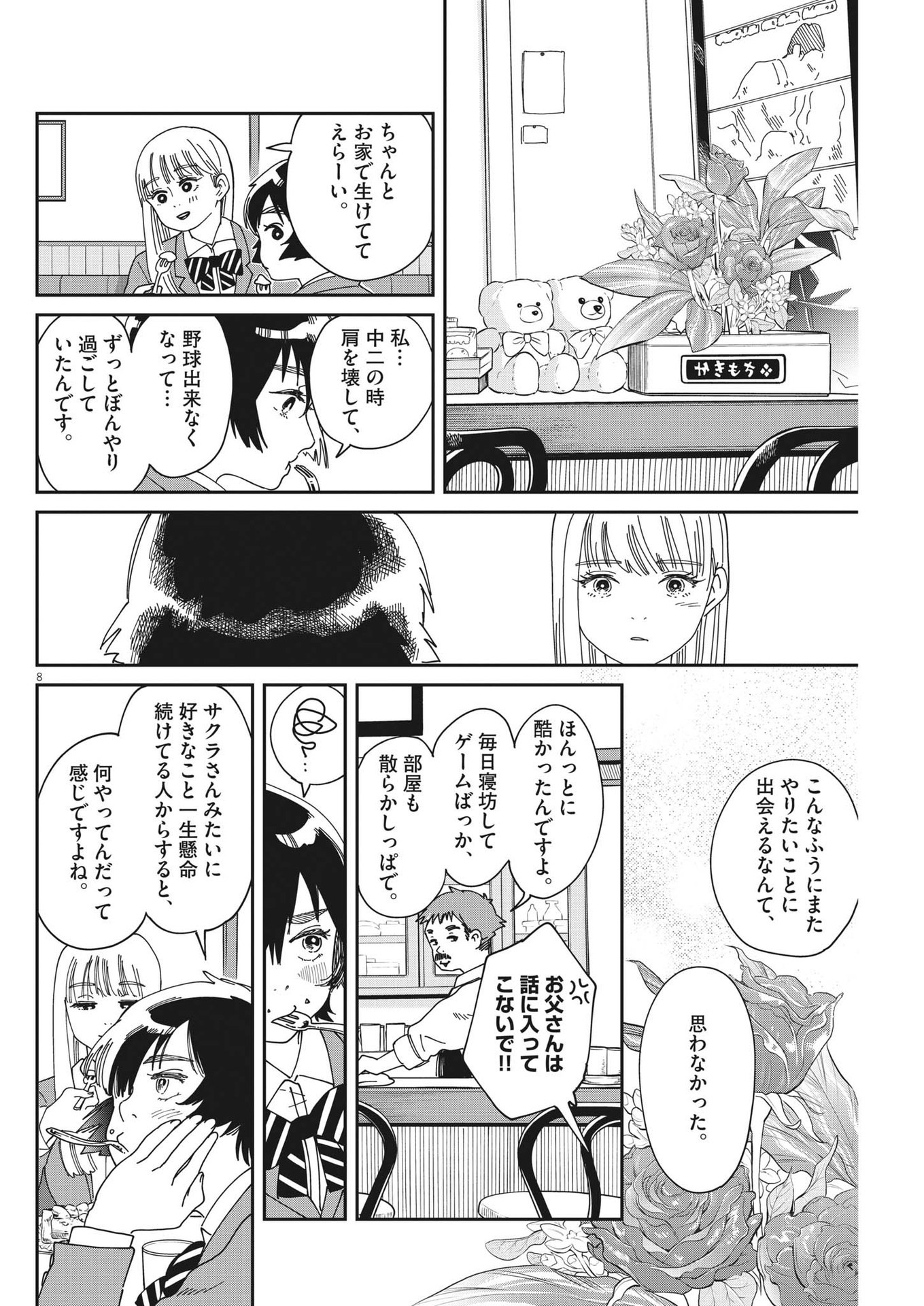 ハナイケル-川北高校華道部- 第9話 - Page 8