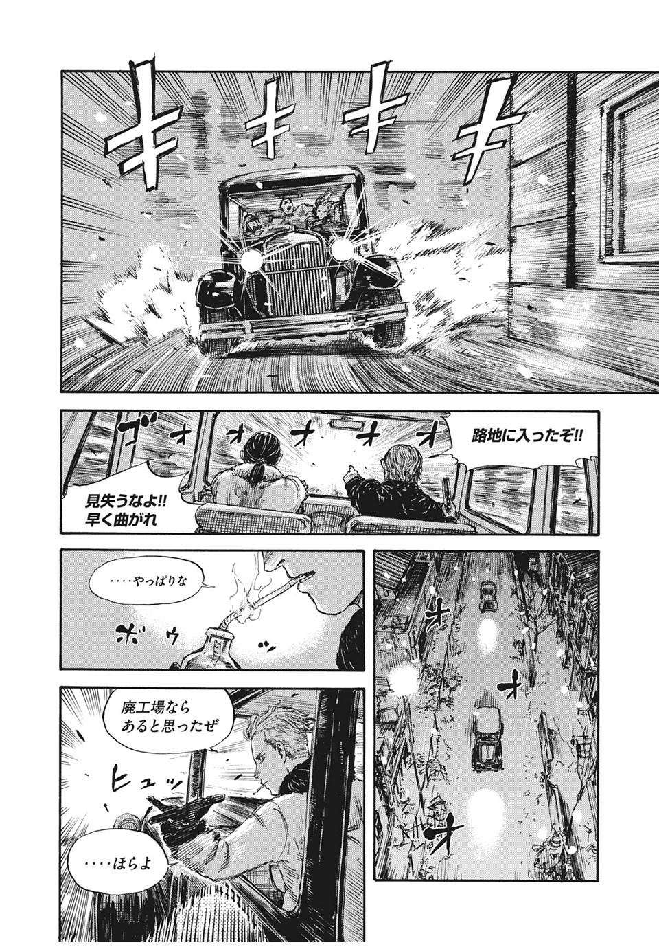 満州アヘンスクワッド 第33話 - Page 6