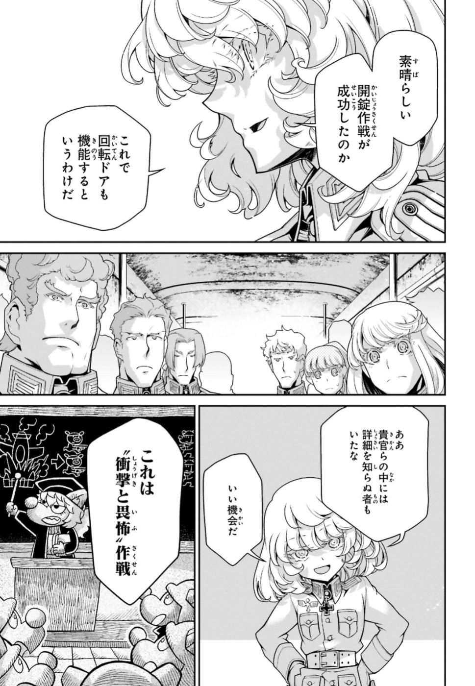 幼女戦記 第51話 - Page 42