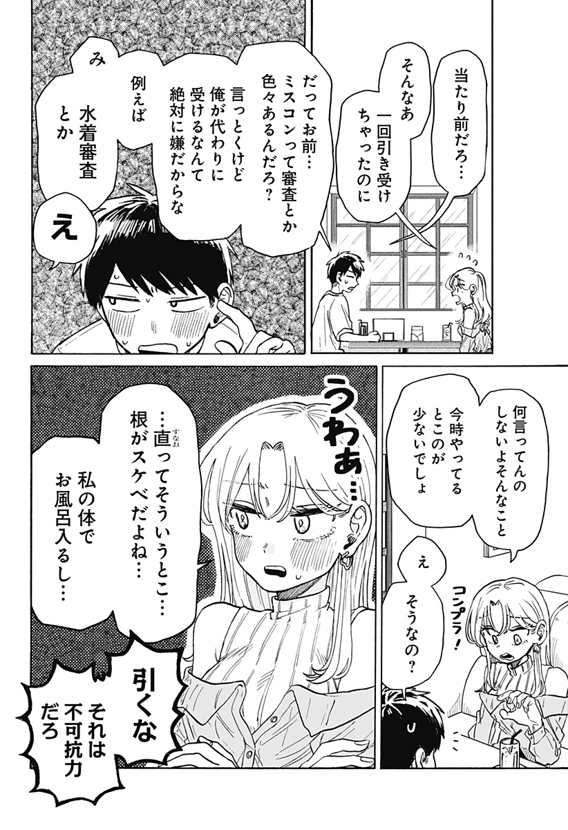 クソ女に幸あれ 第7話 - Page 20