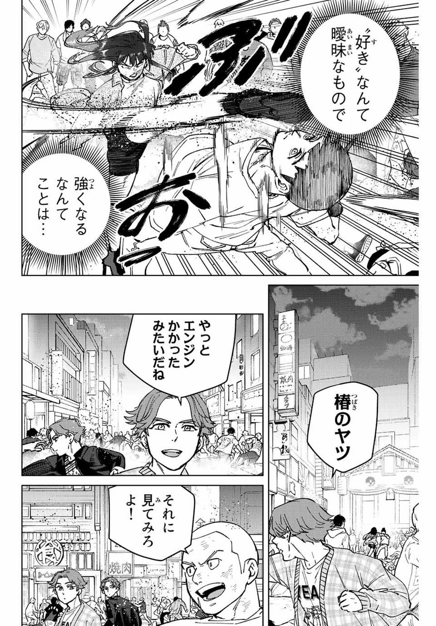 ウィンドブレイカー 第80話 - Page 4