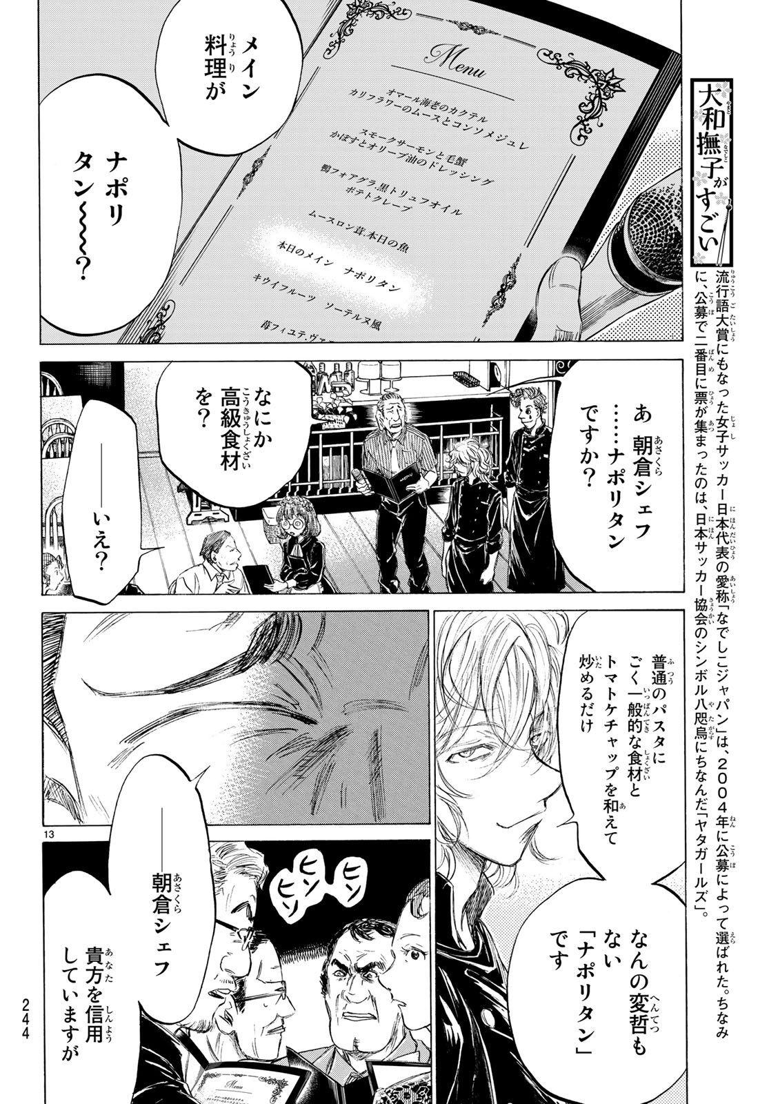 フェルマーの料理 第1.2話 - Page 13