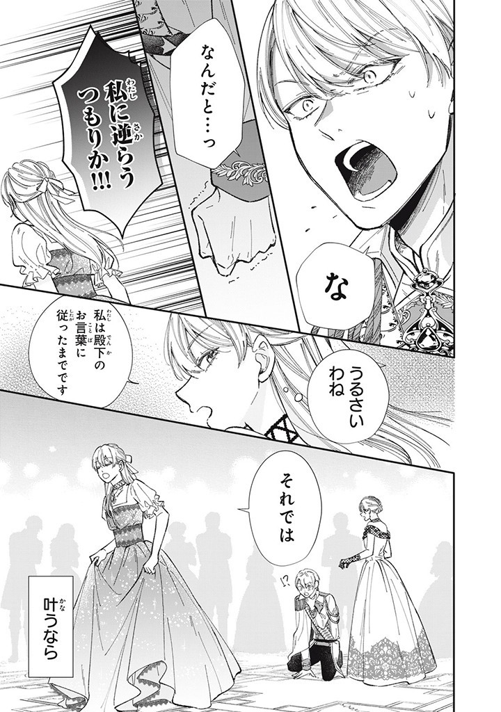 婚約破棄されたので、好きにすることにした。 第1.2話 - Page 1