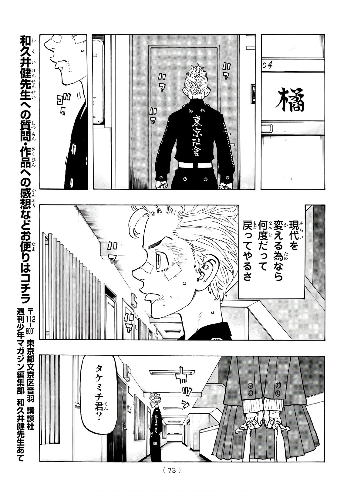 東京卍リベンジャーズ 第130話 - Page 17
