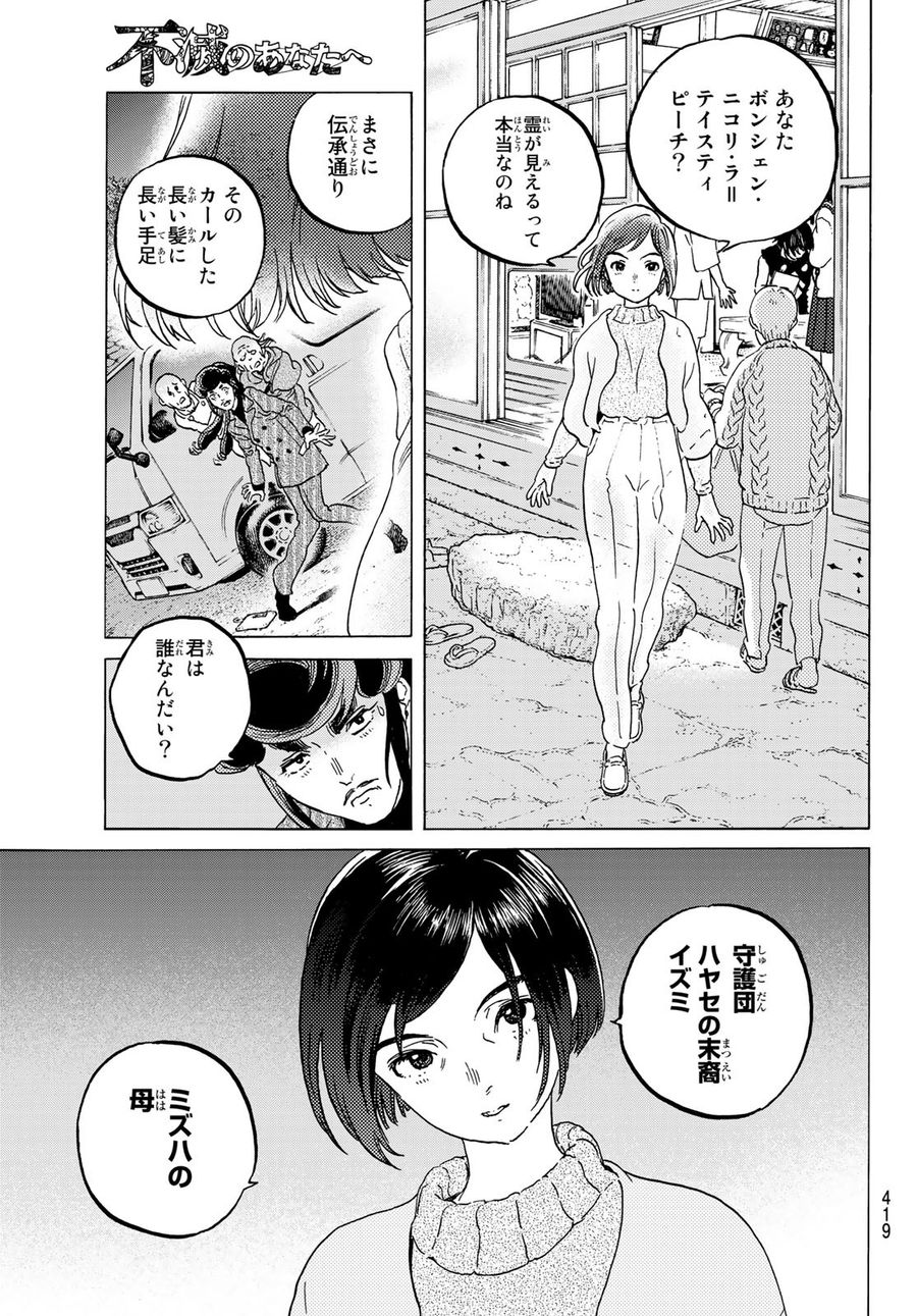 不滅のあなたへ 第128.1話 - Page 3