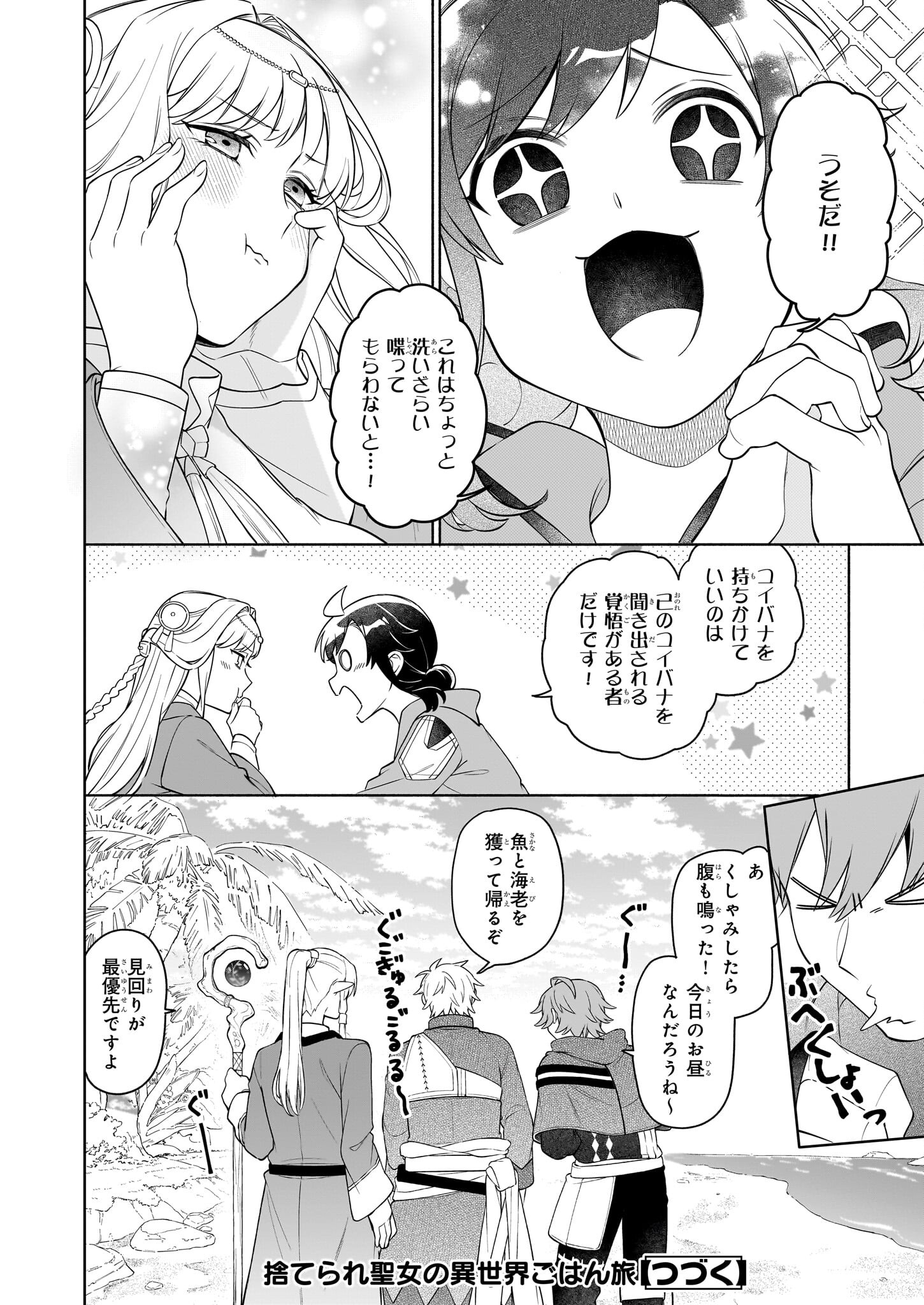 Suterare Seijo no Isekai Gohantabi 第16.2話 - Page 13