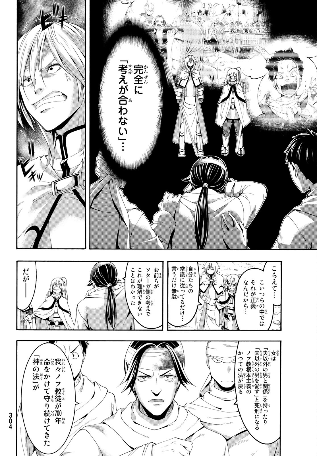 100万の命の上に俺は立っている 第69話 - Page 24