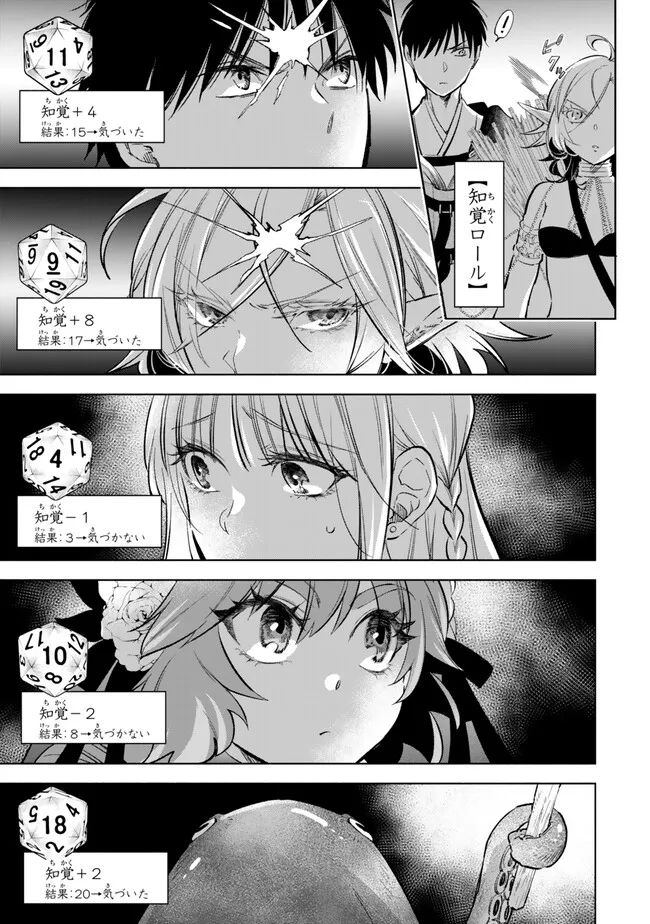 異世界マンチキン　―HP1のままで最強最速ダンジョン攻略― 第101話 - Page 5