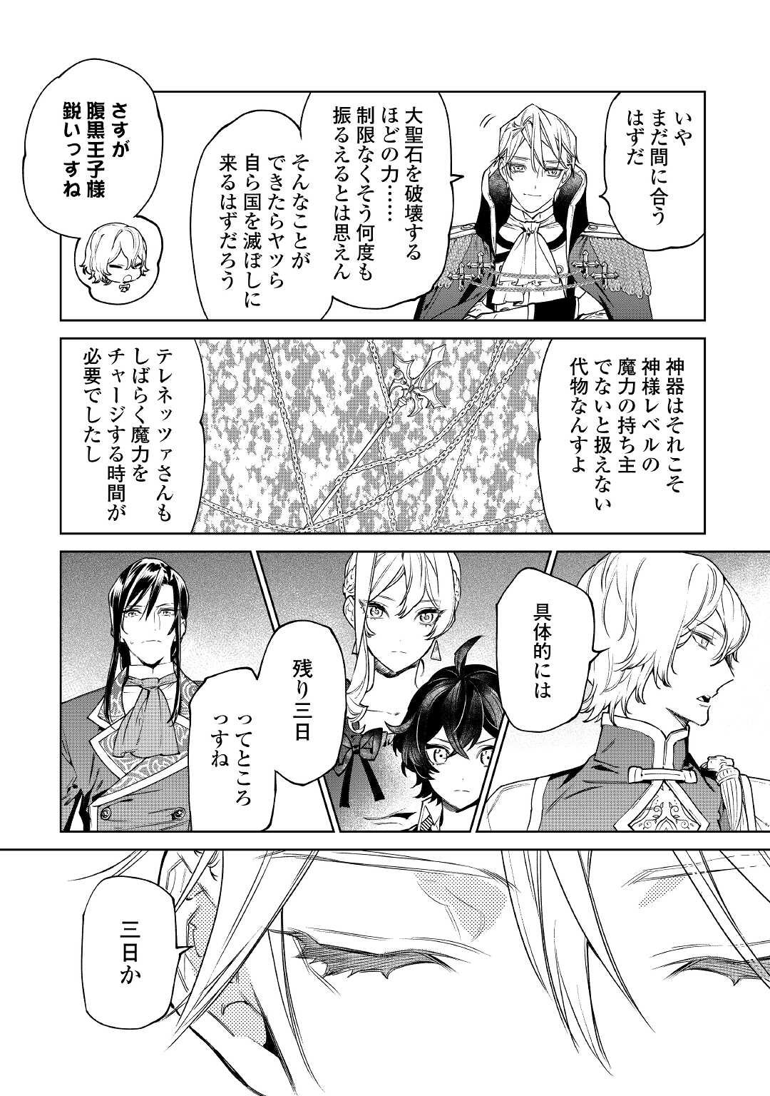 最後にひとつだけお願いしてもよろしいでしょうか 第30.2話 - Page 18