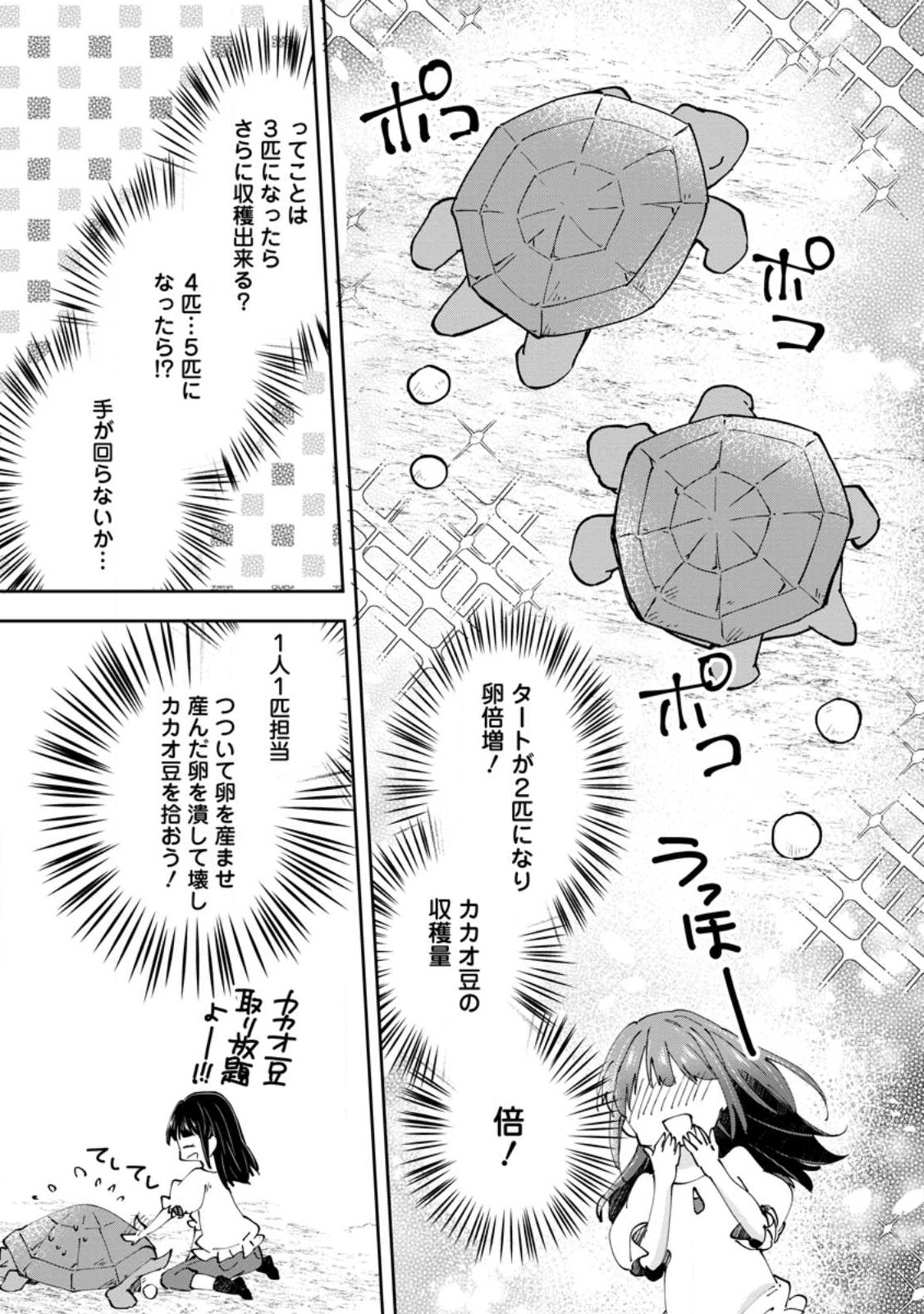 ハズレポーションが醤油だったので料理することにしました 第37.1話 - Page 7