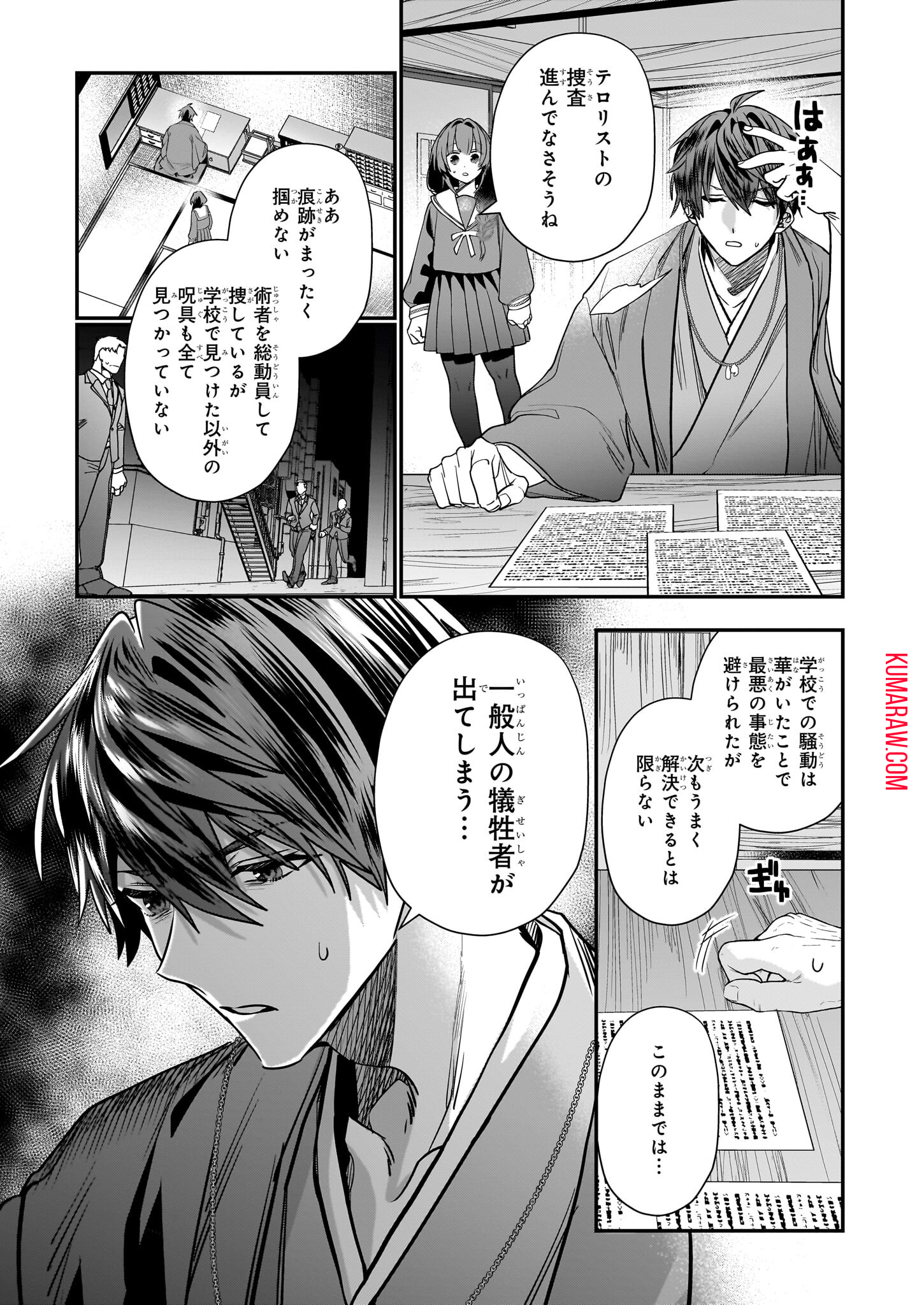 結界師の一輪華 第23話 - Page 9