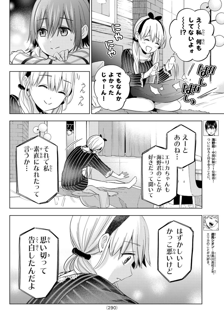 カッコウの許嫁 第124話 - Page 4