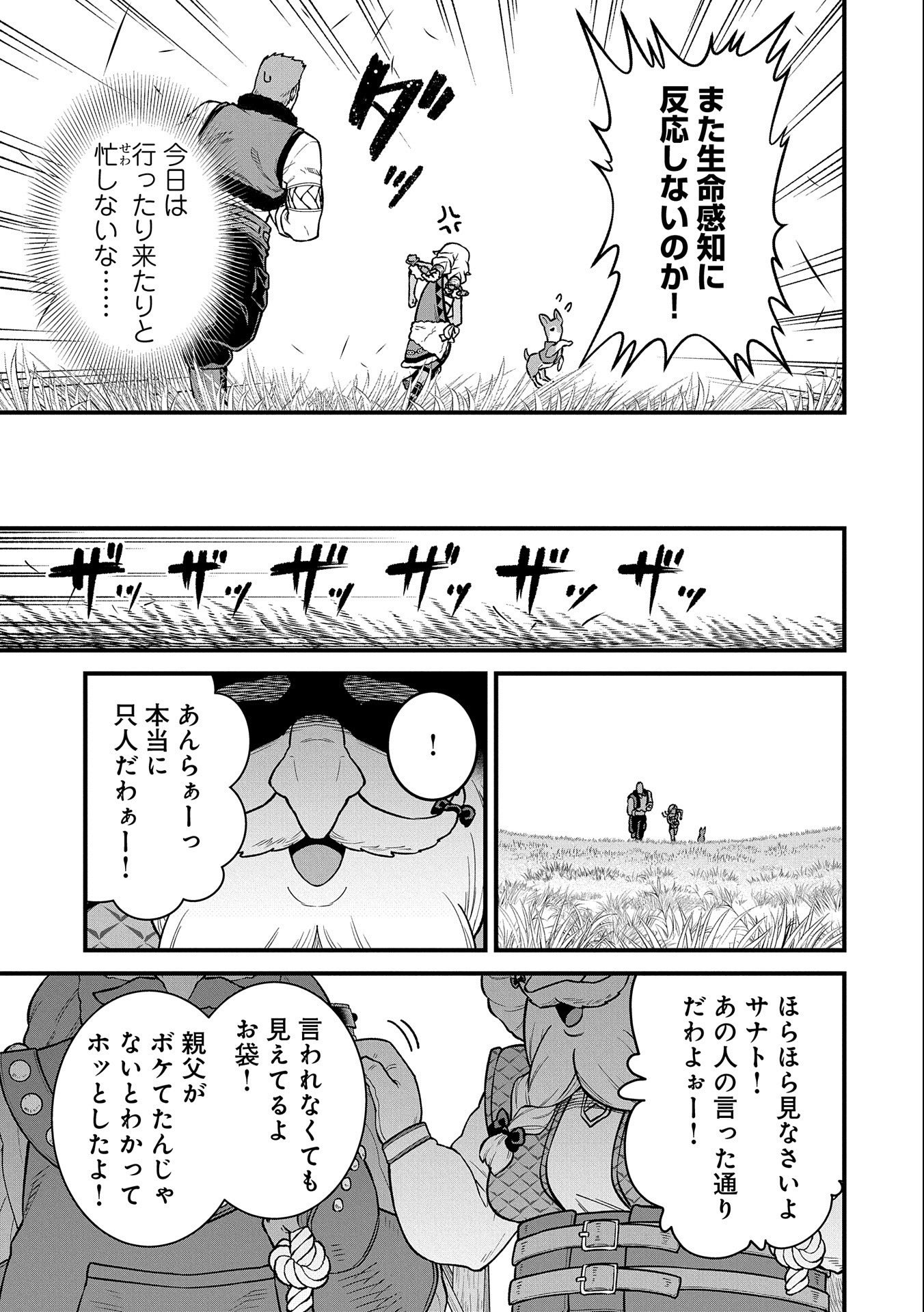 領民0人スタートの辺境領主様 第43話 - Page 17