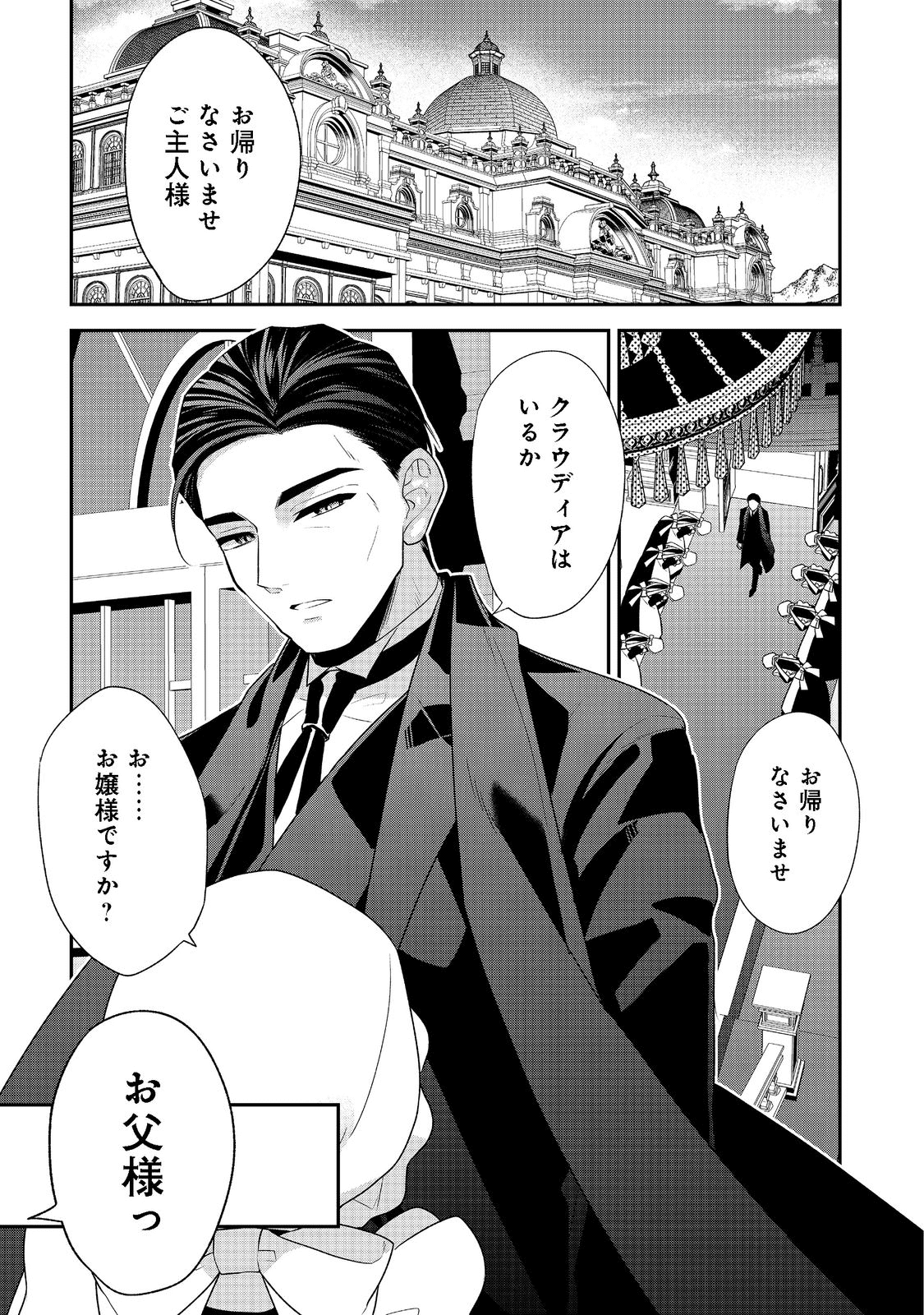 断罪された悪役令嬢は、逆行して完璧な悪女を目指す 第2話 - Page 13