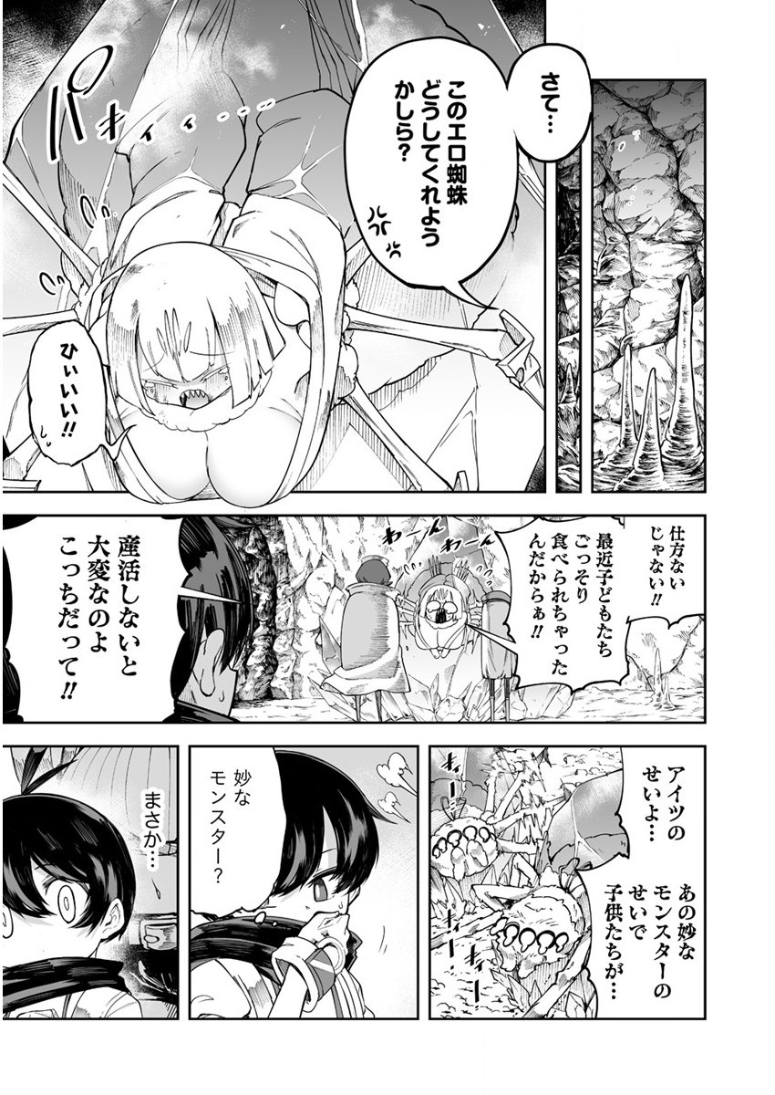 搾り取らないで、女商人さん!! 第29話 - Page 25