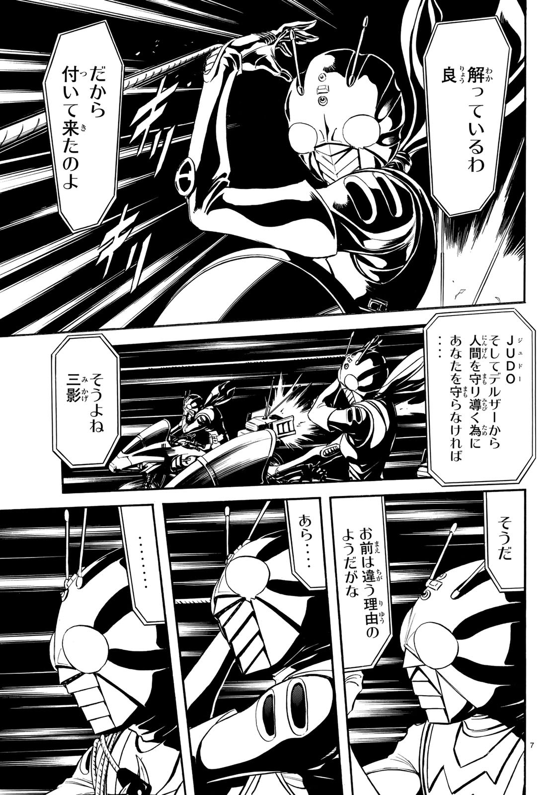 新仮面ライダーSPIRITS 第107話 - Page 7