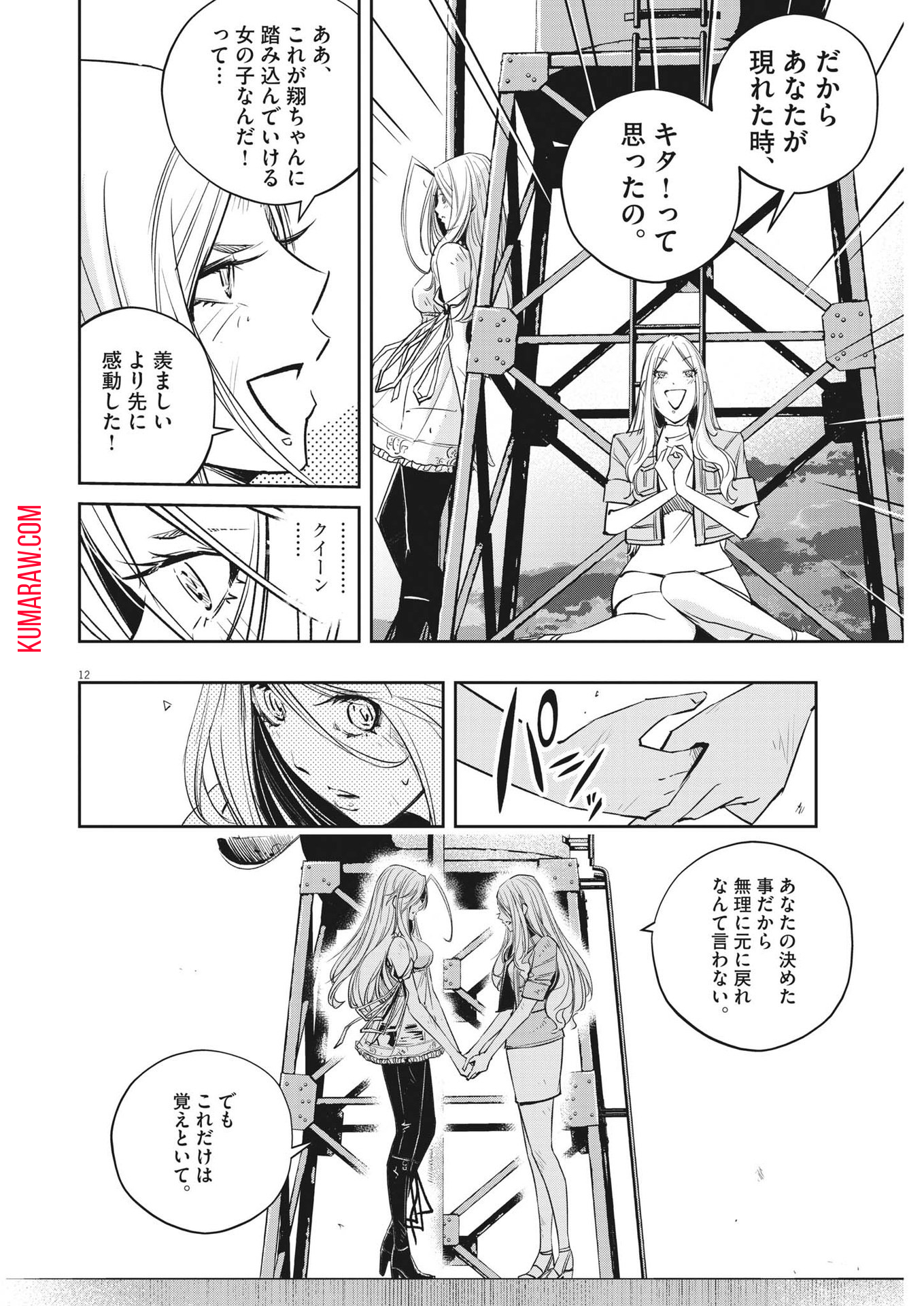 風都探偵 第139話 - Page 12