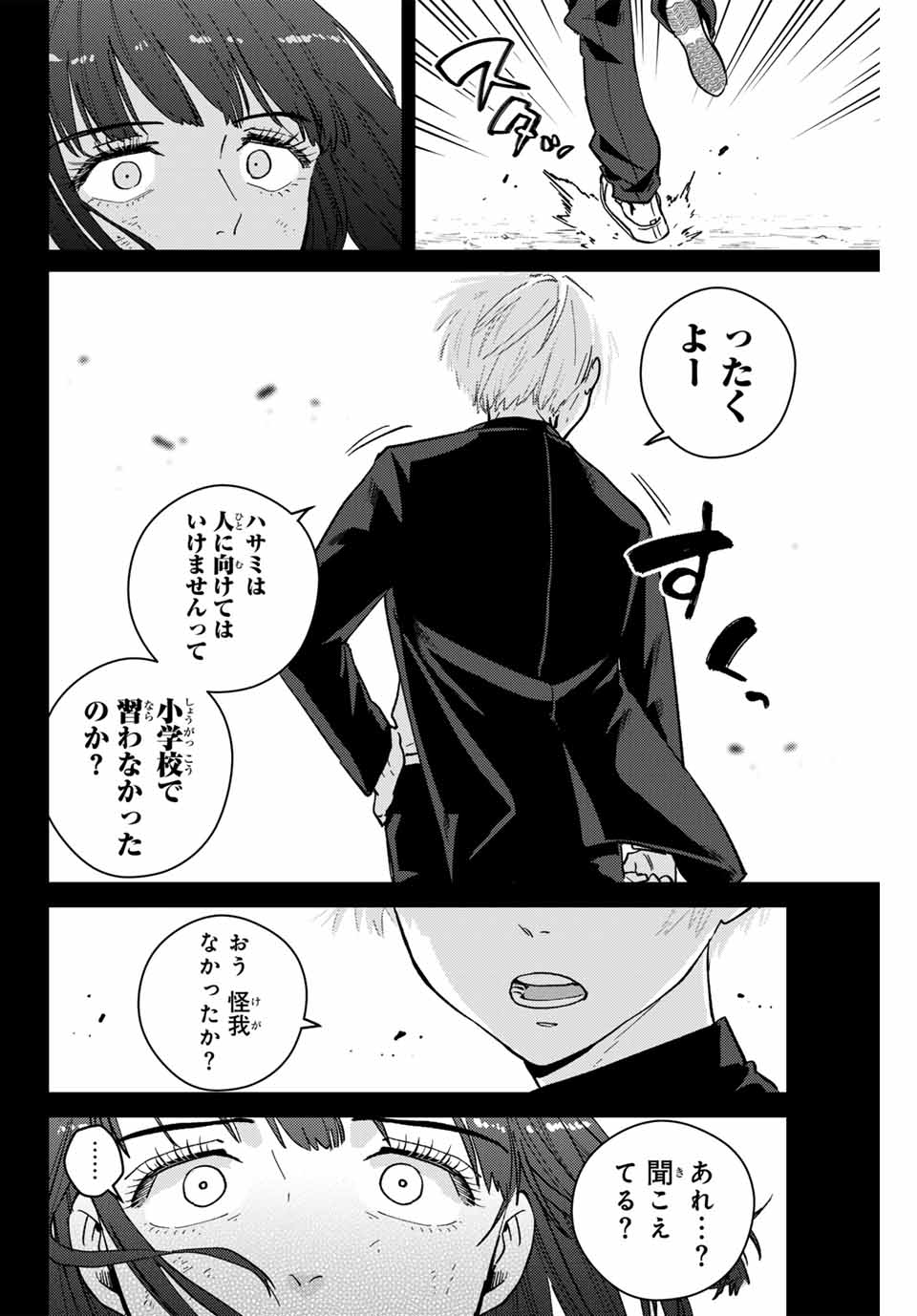 ウィンドブレイカー 第120話 - Page 20