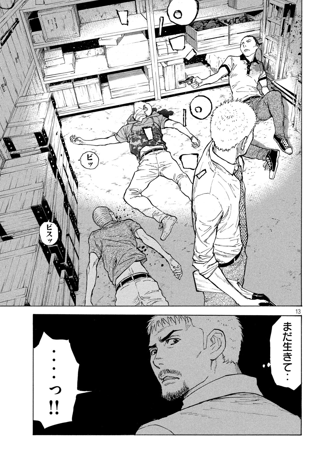 マイホームヒーロー 第135話 - Page 13