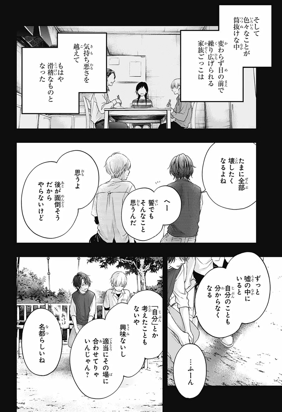 この音とまれ! 第101話 - Page 8