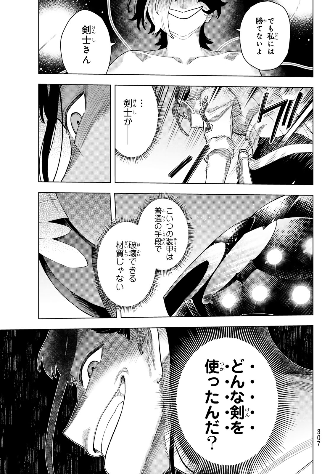 異修羅 ー新魔王戦争ー 第17話 - Page 23