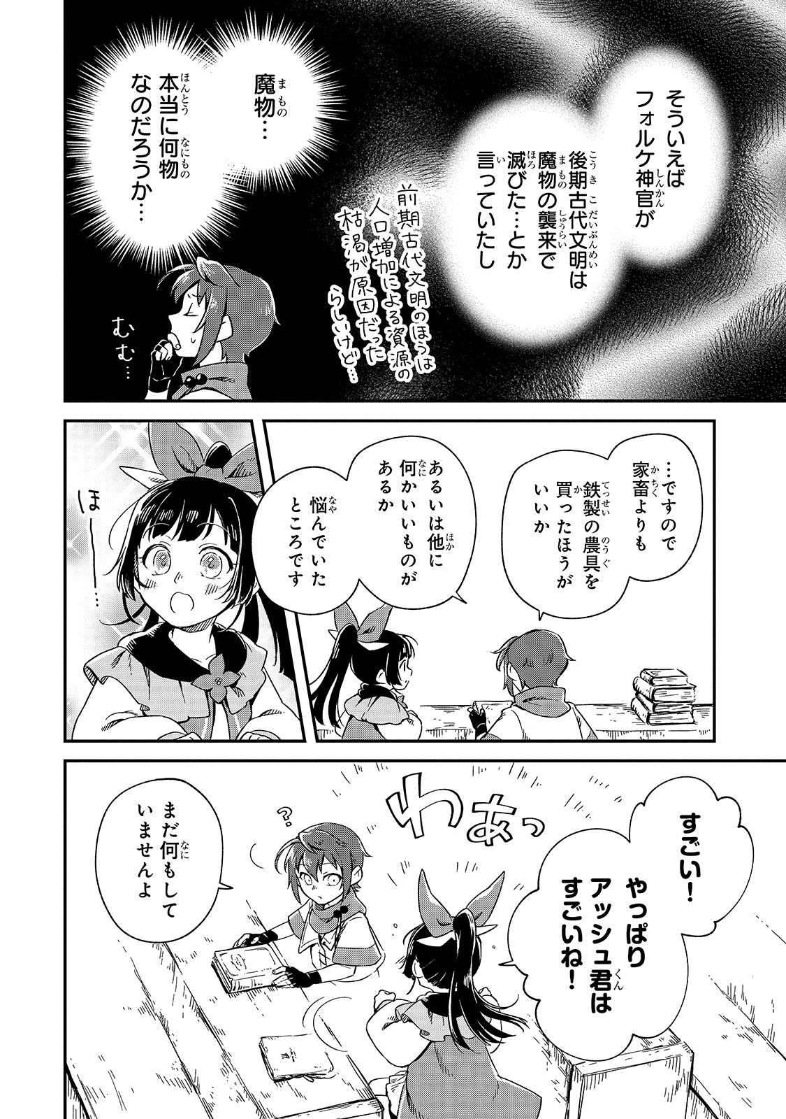 フシノカミ～辺境から始める文明再生記～ 第7話 - Page 8