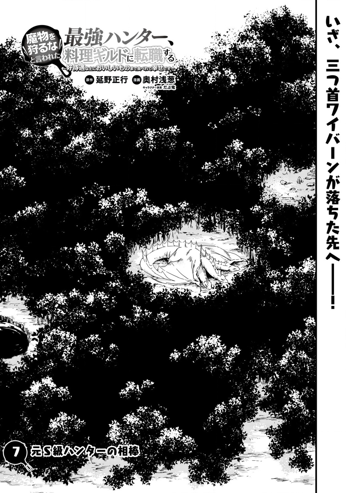 魔物を狩るなと言われた最強ハンター、料理ギルドに転職する ～好待遇な上においしいものまで食べれて幸せです～ 第7話 - Page 1