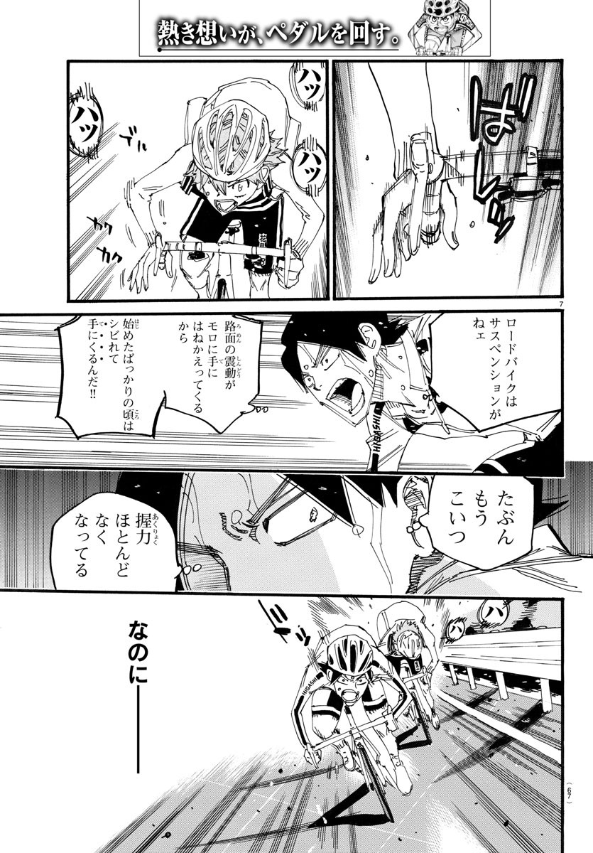 弱虫ペダル 第708話 - Page 7