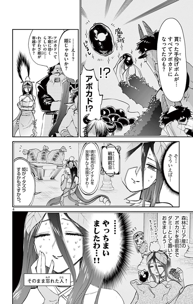 魔王城でおやすみ 第57話 - Page 4