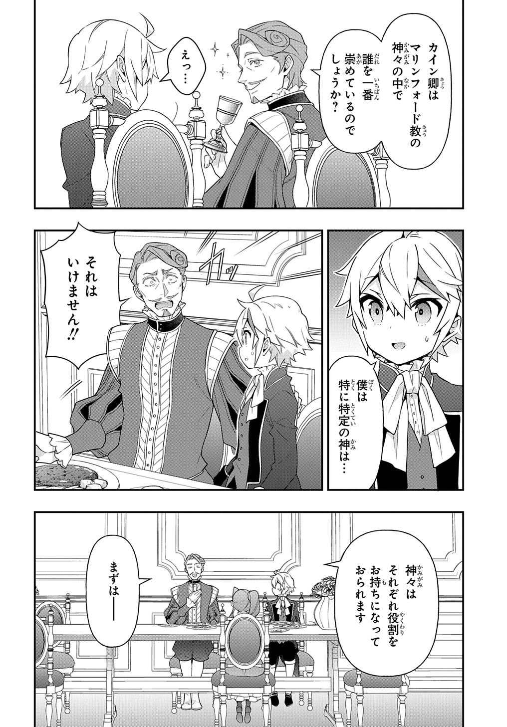 転生貴族の異世界冒険録 第43話 - Page 22